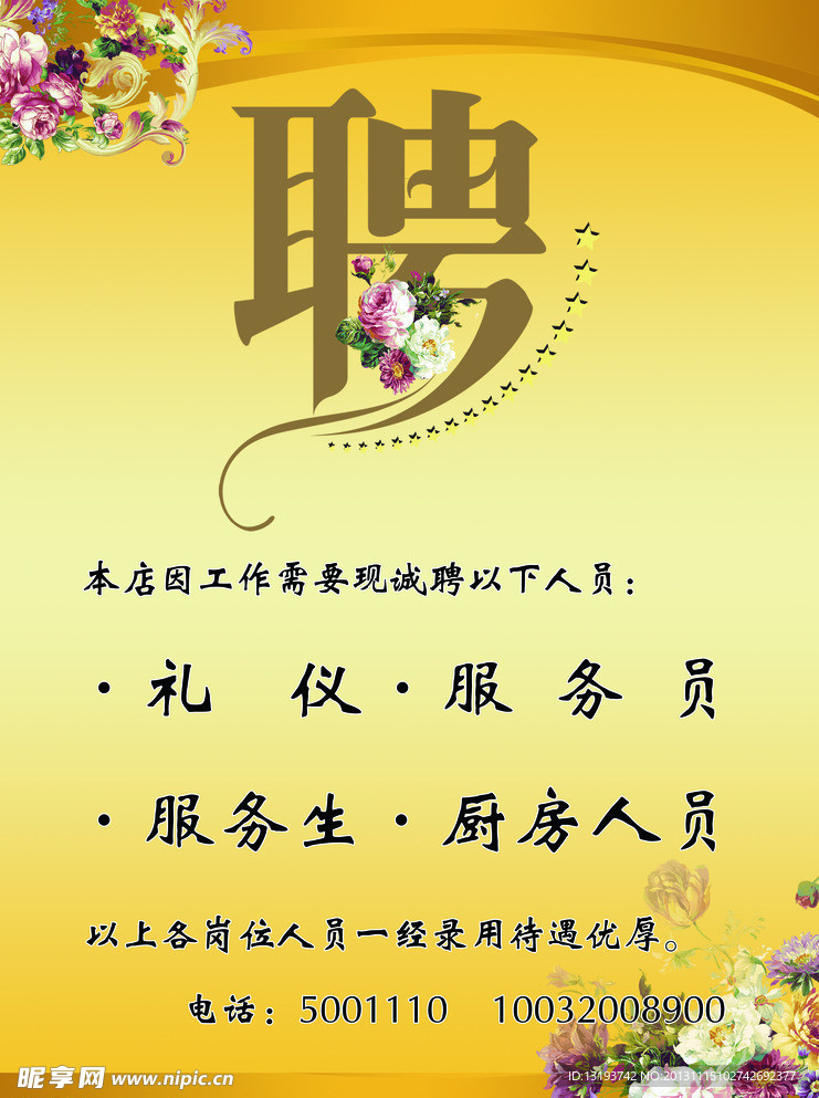 招聘