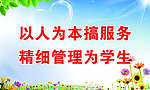 学校标语