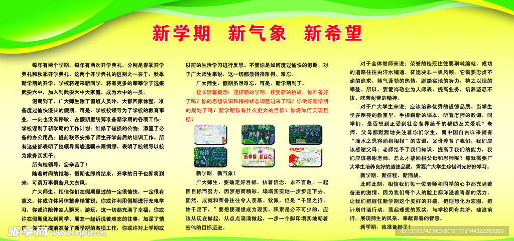 新学期展板