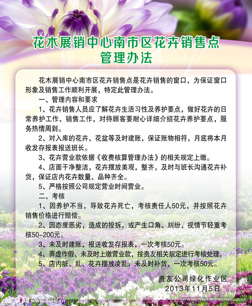 花卉销售管理制度