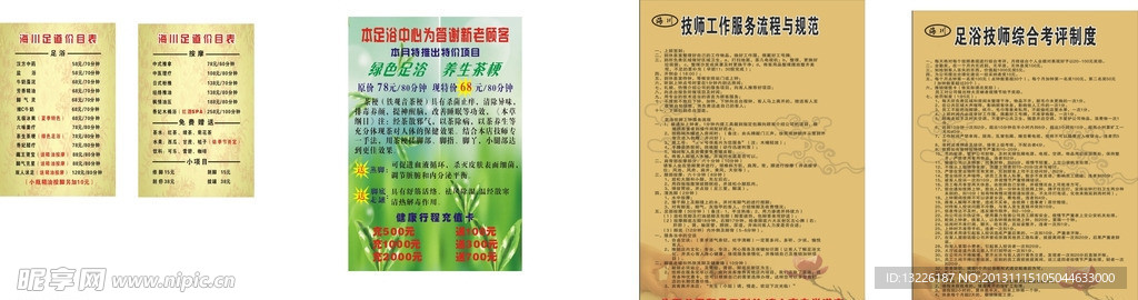 足浴