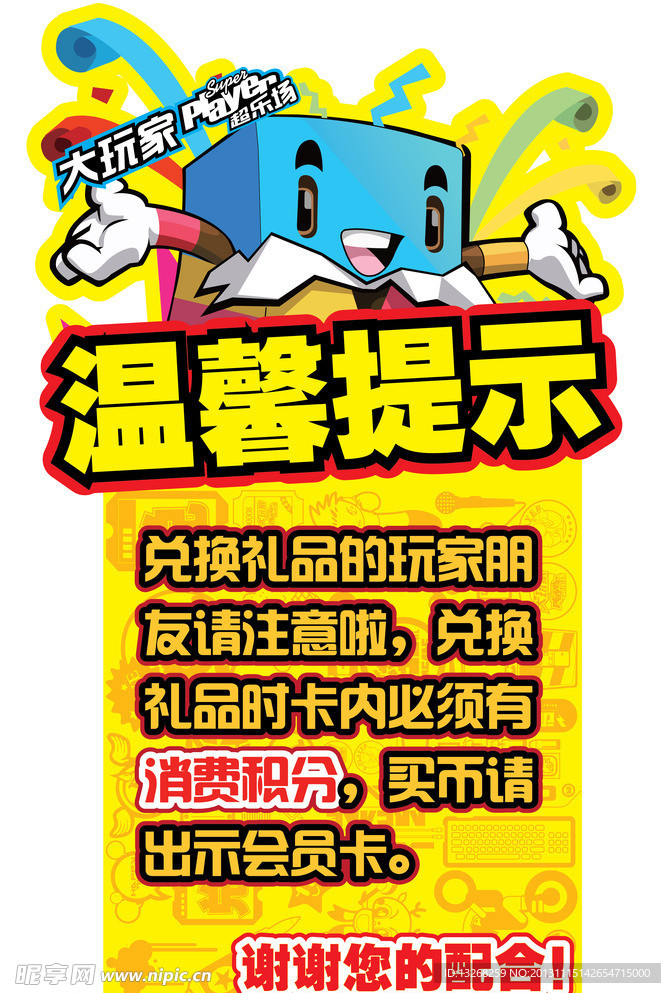 温馨提示水牌