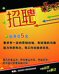 招聘人才