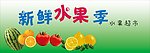 水果超市门牌