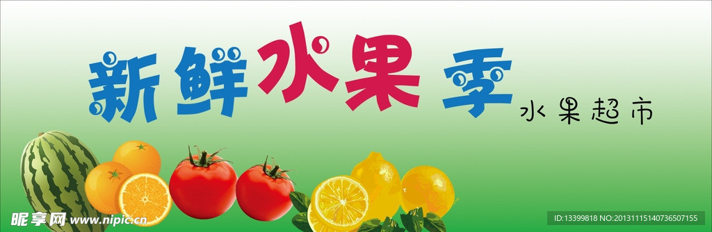 水果超市门牌