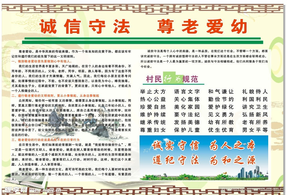 尊老爱幼