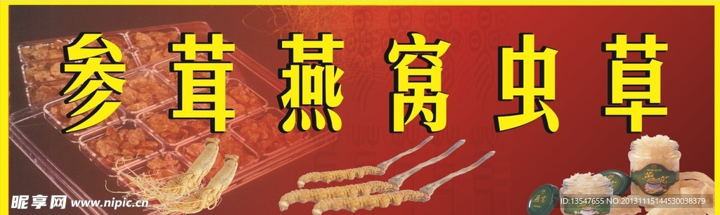 燕窝广告
