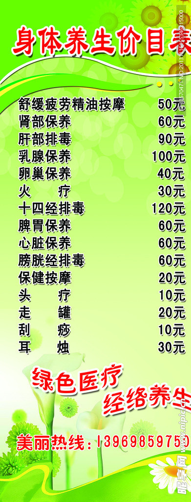 价格表