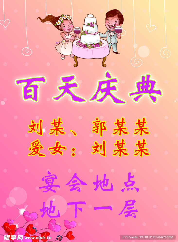 百天生日宴