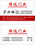 顺达门业名片
