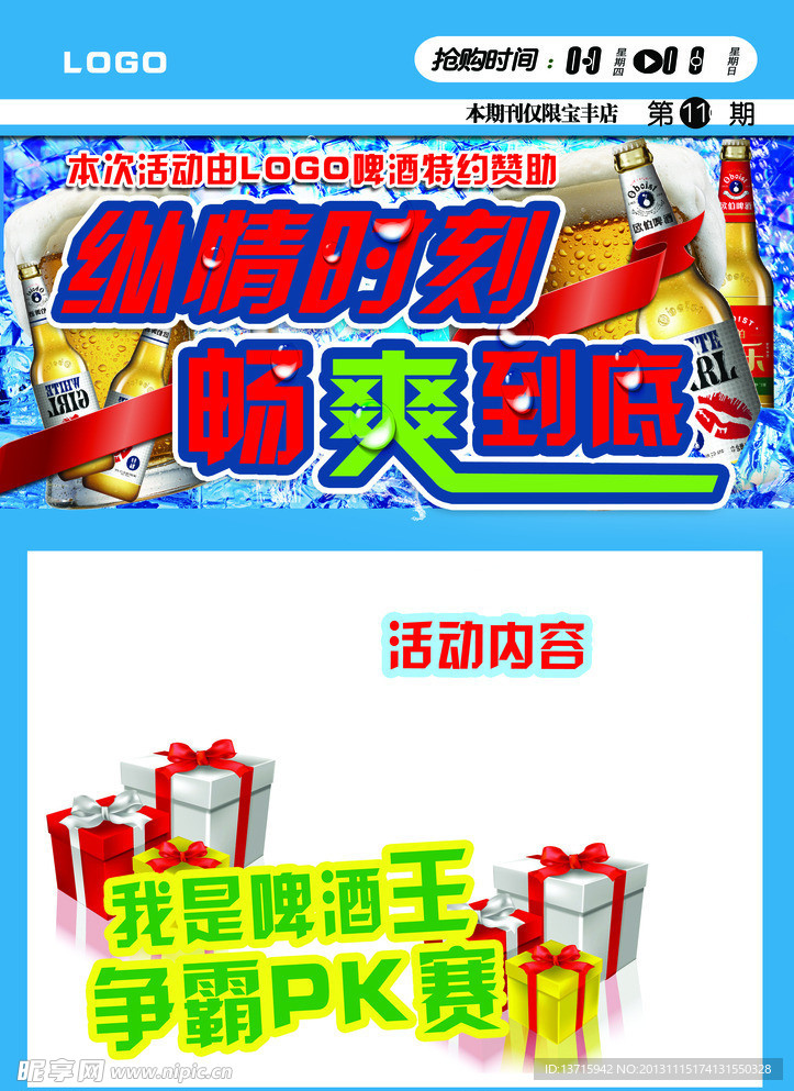 促销海报
