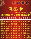餐馆名片
