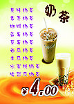 奶茶