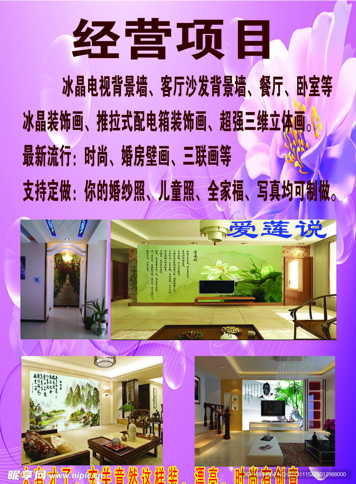 背景墙宣传单