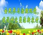 建设新农村
