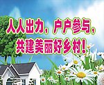 清洁乡村