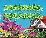 清洁乡村