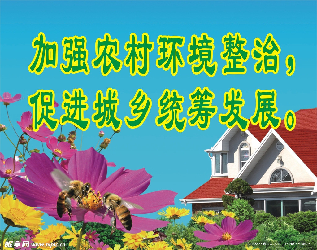 清洁乡村
