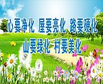 清洁乡村