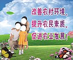 改善农村环境