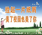 捡起一片纸屑