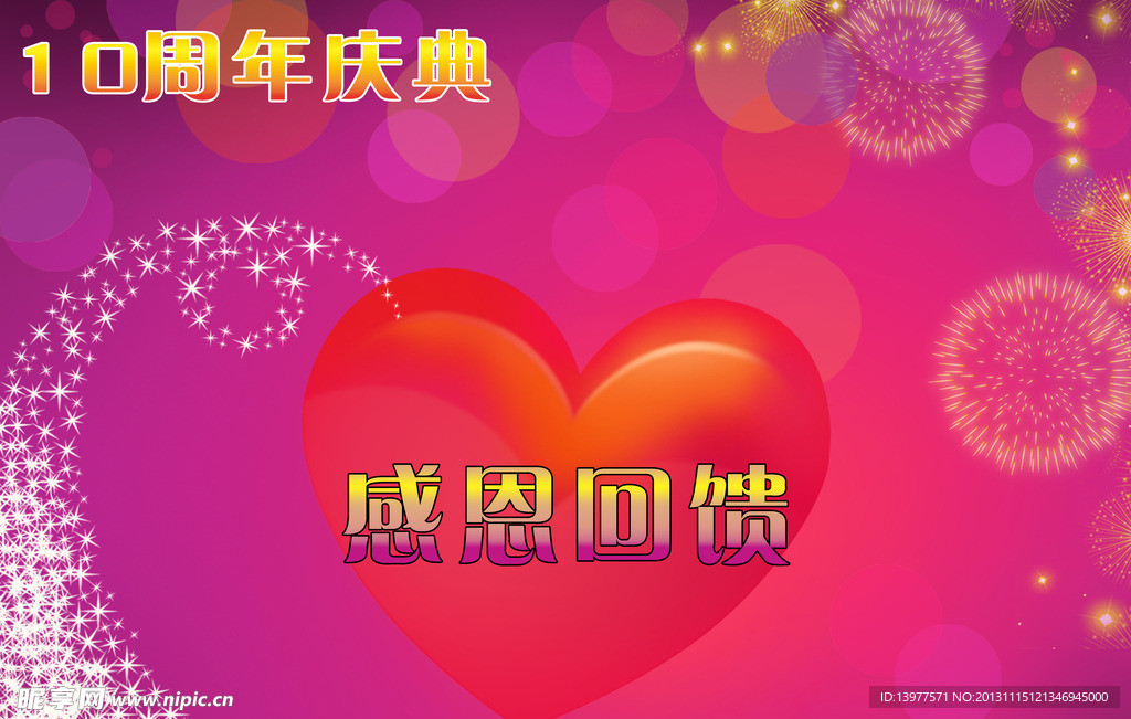 感恩