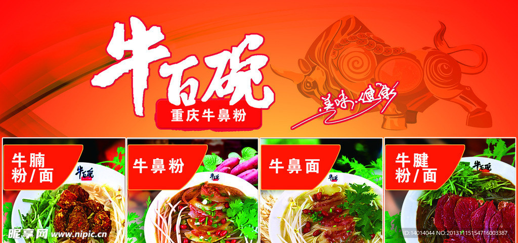 面馆海报