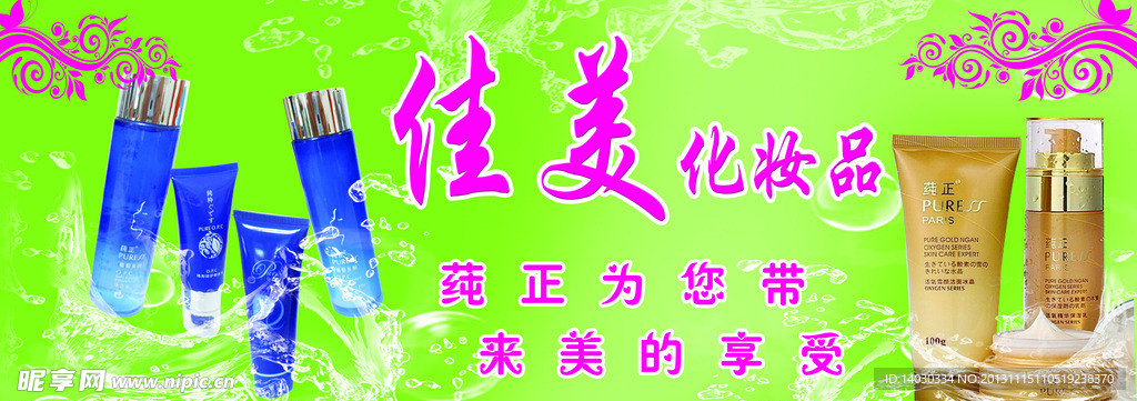 莼正化妆品