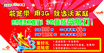 装宽带用3G