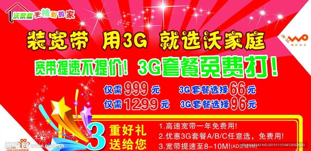 装宽带用3G