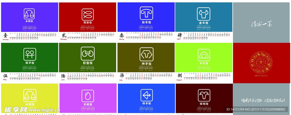 马年台历星座版