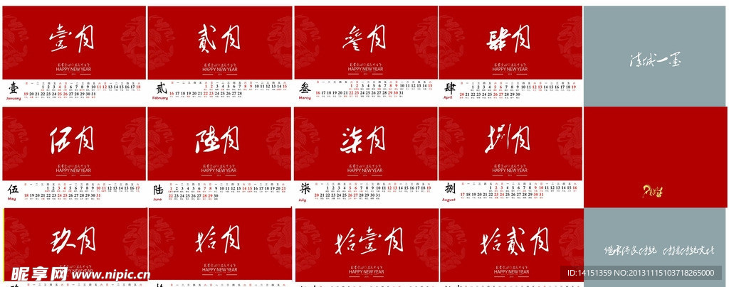 马年台历简约版