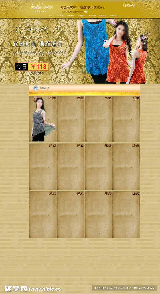 淘宝女装装修