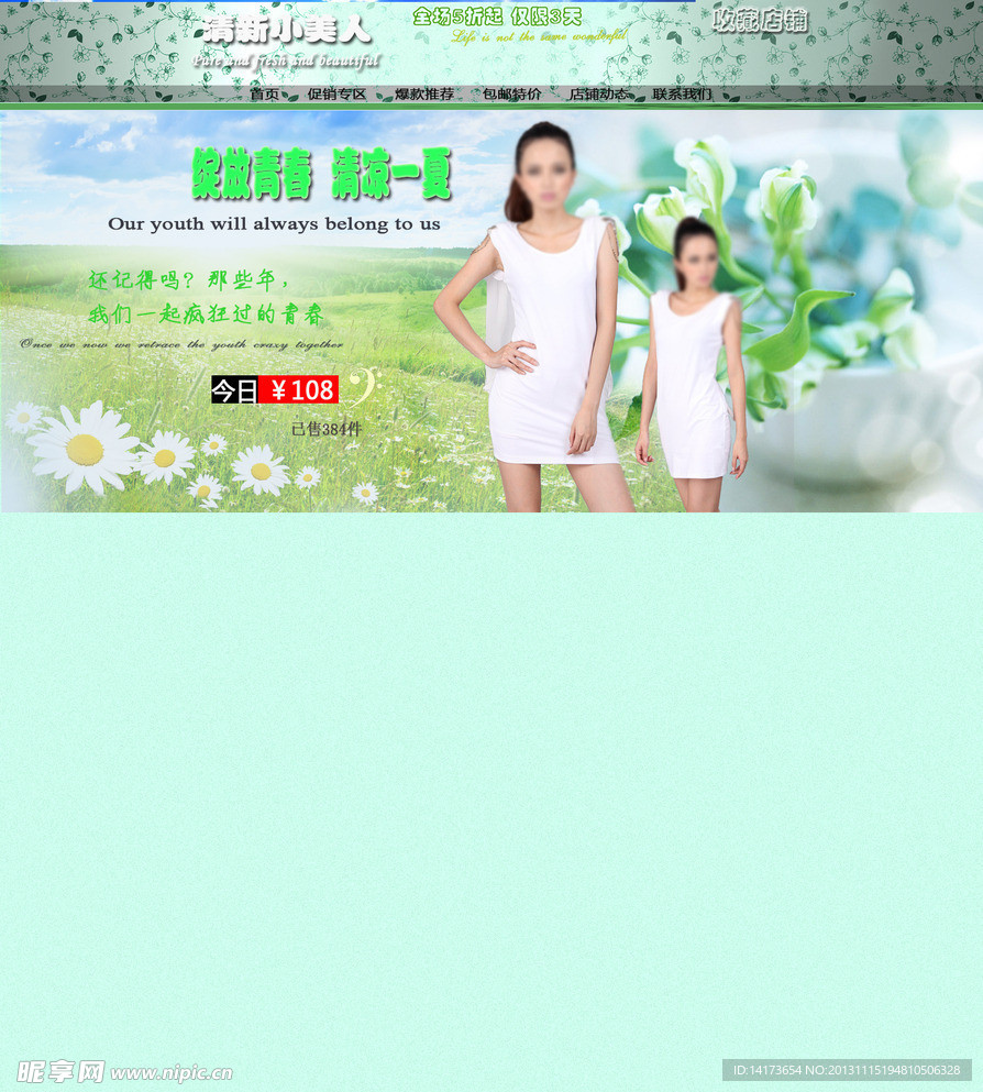 淘宝女装装修