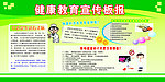 健康教育宣传栏