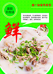 羊肉海报