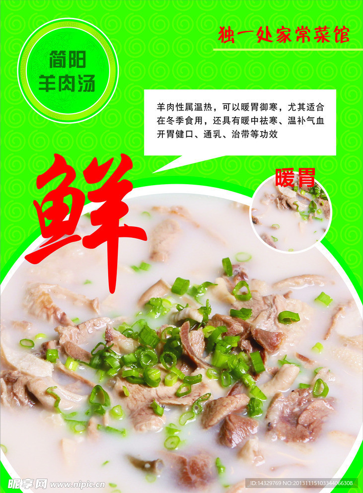 羊肉海报