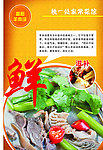 羊肉馆海报