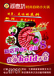 火锅宣传单