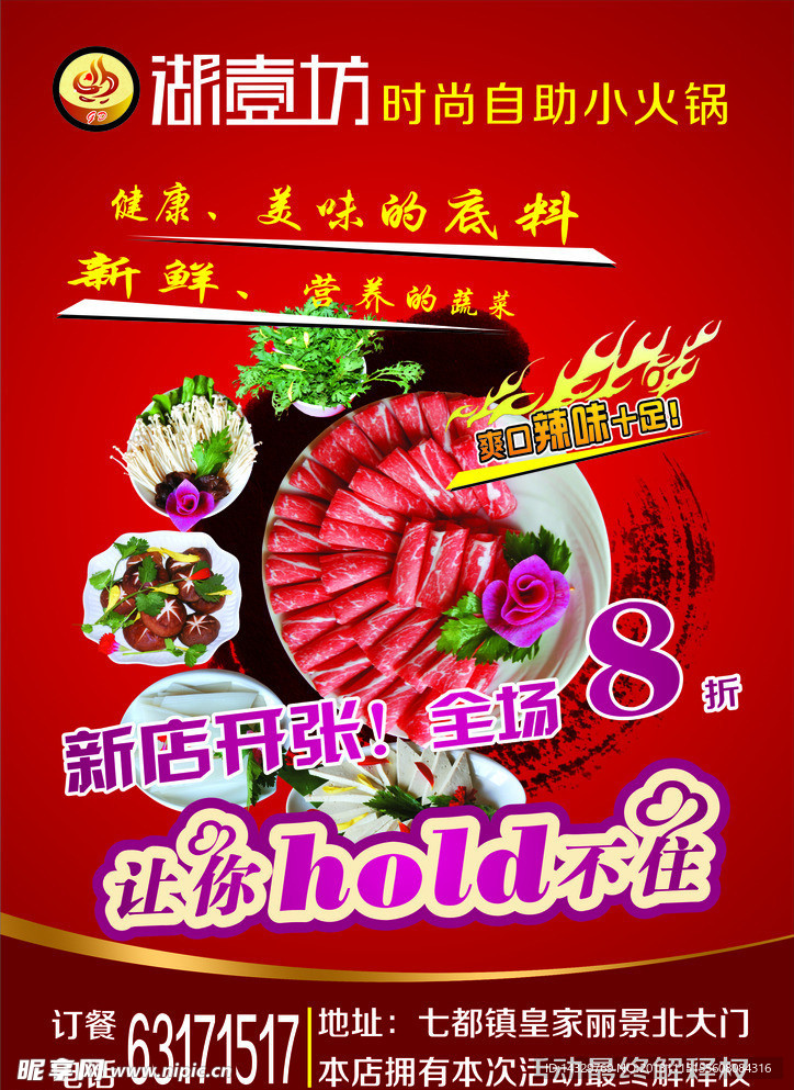 火锅宣传单