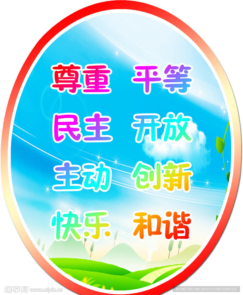 幼儿园展板