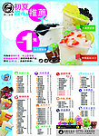 奶茶宣传单