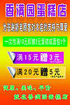 蛋糕店海报