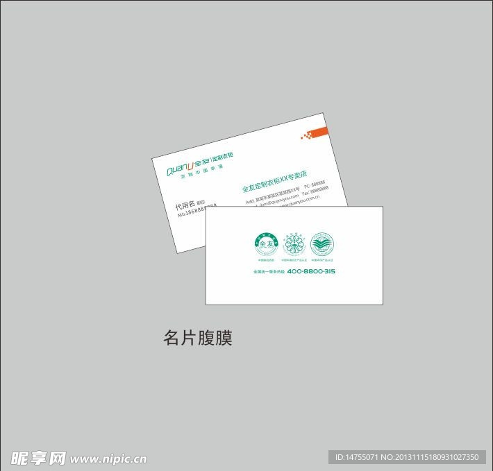 专卖店名片模板