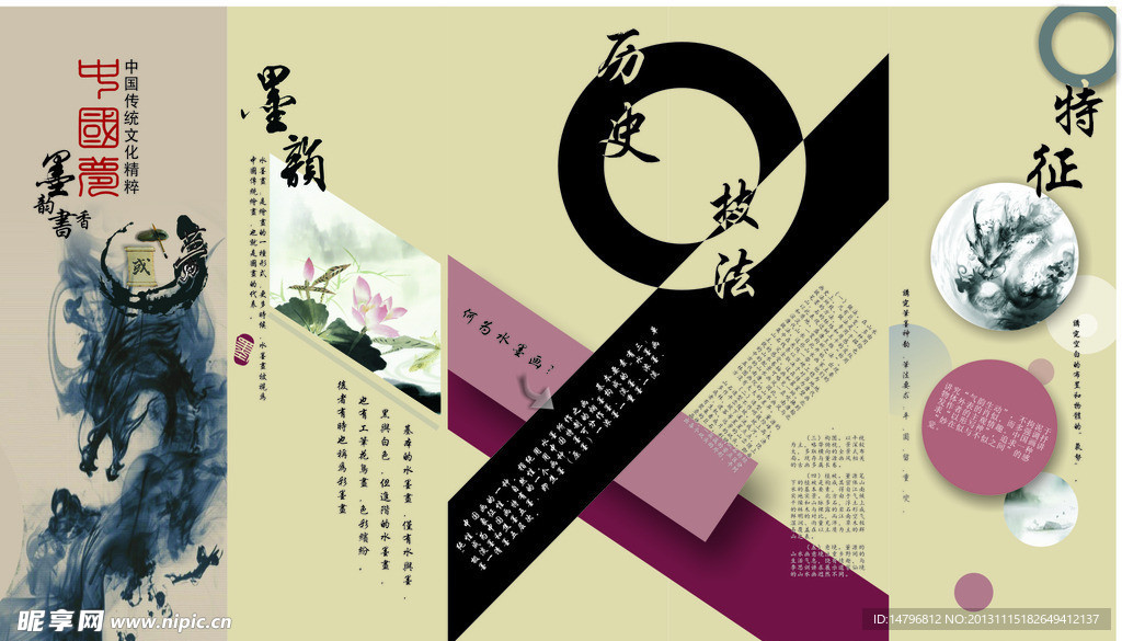 中国风水墨版式