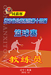 篮球赛