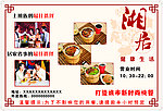 快餐宣传单