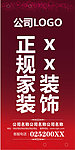 装饰装潢公司道旗设计