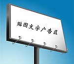 广告牌