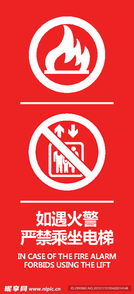 火警禁乘电梯